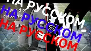 Мультяшный кот ep.1 [полная анимация ] - рождение злого мультяшного кота-НА РУССКОМ