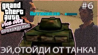 GTA VICE CITY ПРОХОЖДЕНИЕ✦CЭР ДА СЭР✦ОТХОДНАЯ МОЛИТВА✦АВТОЦИД