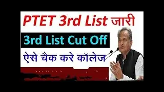 Ptet cut off latest news 2021