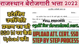 Rajasthan berojgari bhatta Attendance Cert. Sso id par kese upload kare. /#rajasthan_berojgari_bhat.