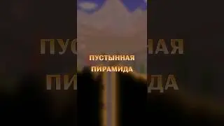 ВСЕ ПРО ПУСТЫННУЮ ПИРАМИДУ В ТЕРРАРИЯ!!! 