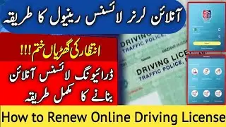 How to Renewal Learner Driving License Online | Driving License Renewal Online