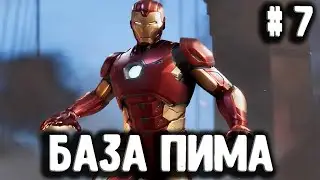 СЛОВИЛ ШИЗУ В НАЧАЛЕ! Мстители - Марвел. MARVEL'S Avengers Часть #7