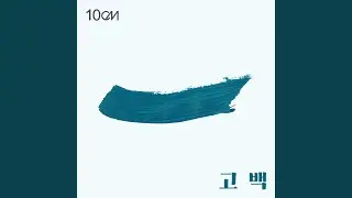 Go Back (Inst.) (고백 (Inst.))