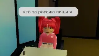 кто за россию пиши я