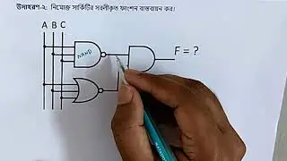 লজিক সার্কিট থেকে লজিক ফাংশন তৈরি/বাস্তবায়ন ||  HSC ICT Chapter 3 || Digital device || episode#10