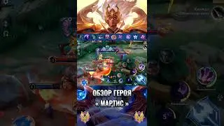 Мета леса с новой обновой|#mobilelegends #mlbb #млбб #млббтикток #mlbbadvanceserver #mlbbcreatorcamp