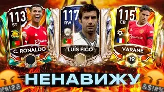 ТОП-10 ИГРОКОВ КОТОРЫХ Я НЕНАВИЖУ В FIFA MOBILE 21!