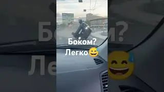Трек: Боком на район