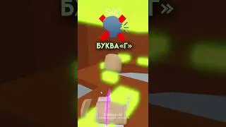💋Пишите в коментах какую букву мне еще не говорить👉🏻на 2000 лайков будет продолжение🎀 #roblox