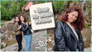 день из моей жизни