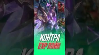 Как контрить мета EXP в MLBB 