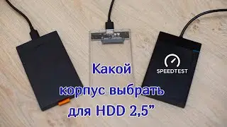 Which Case to Choose for an External Hard Drive HDD 2.5