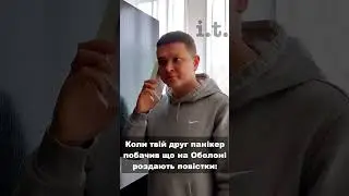 Когда твой друг паникер увидел, что раздают повестки, прикол, smile)))