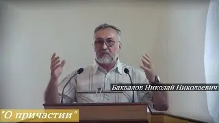 Бахвалов Николай Николаевич - 
