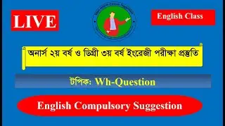 Hon's 2nd Year & Degree 3rd Year English Compulsory Suggestions Class || Topic: Wh-Question🔥