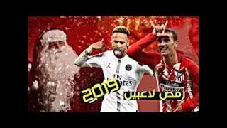 رقص لاعبين كرة القدم على اغنية الجدعان ( اغنية اعلان اورانج 2019 )