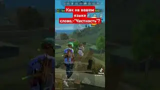 как будет? #music #remix #beats #dj #hiphop #freefire #подпишись #pubgmobile #steam #garenafreefire