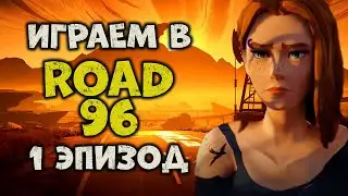 ДОРОГА НА ГРАНИЦУ | Road 96