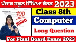 3 March 2023 | pseb 8th class Computer science final paper 2023 | Computer science paper 8th pseb
