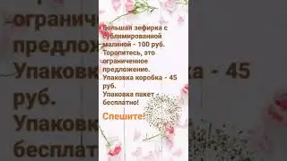 Зефир бомбический
