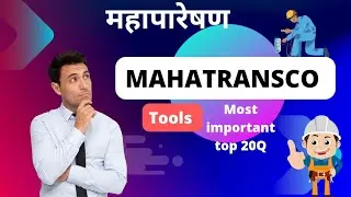 Tools | Mahatransco MCQ question | सहाय्यक तंत्रज्ञ | महापारेषण | electrician mcq in marathi