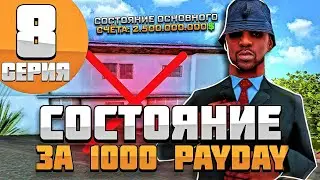 КАК МЕНЯ ЗАСКАМИЛИ в GTA SAMP - Моя Жизнь на ARIZONA RP #8