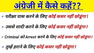 Advanced English Structure | Daily Use English Sentences | Advance English Structure |Spoken English
