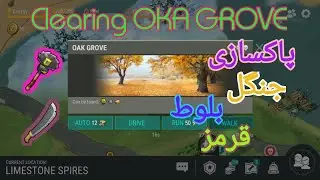last day on earth clearing oka grove لست دی اون ارت جنگل بلوط قرمز