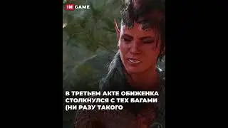 Критическое попадание — Baldur's Gate 3 уже не самая лучшая игра всех времён 