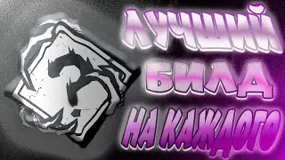 ЛУЧШИЙ БИЛД НА КАЖДОГО ПЕРСОНАЖА В ДБД/Dead By Daylight