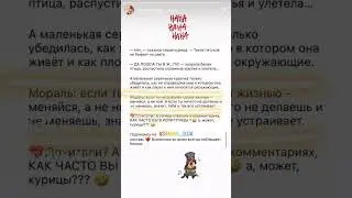 Супер притча про белую птицу и курицу. А ты кто? 🔥