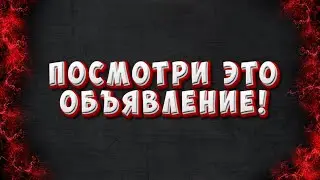 Объявление для подписчиков и гостей канала!