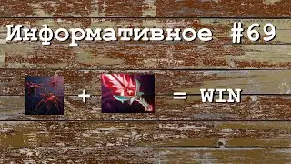 Dota 2 Информативное #69 (Bloodthorn + суммонеры = WIN)