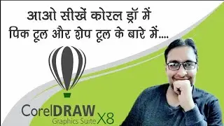 HOW TO USE SHAPE TOOL AND PICK TOOL IN COREL DRAW