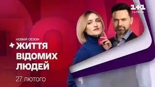 Запис ефіру 1+1 Україна (31.01.2023)