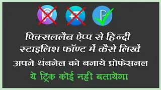How To Write In Hindi Stylish Font In Pixellab | How To Install Hindi Stylish Font In Pixellab