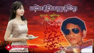 Poe Karen Song ယင့်သာလာယှူးခိုင်းအွာ ဍးဖို၀်း (MV Official)