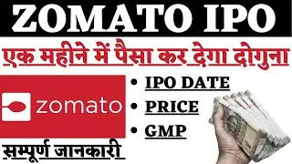 Zomato IPO • ZOMATO IPO LAUNCH DATE • ZOMATO IPO Latest NEWS Investment Guru