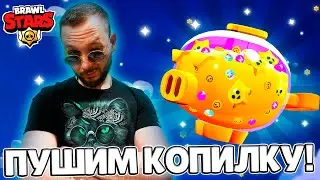 ДОБИВАЕМ ФУЛОВУЮ КОПИЛКУ НА ВСЕХ АККАХ 