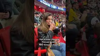 Как игроки сборной России выпили 160 бокалов пива!🍺 #hockey