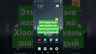 Очень полезная настройка на Xiaomi и Redmi