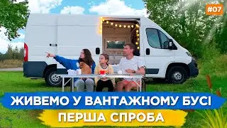 1 День Життя в Будинку на Колесах. Чим Закінчилось? Альтернатор EcoFlow Alternator Charger