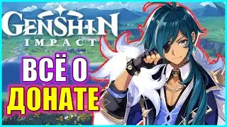 НА ЧТО ДОНАТИТЬ В Genshin Impact? ГАЧА, БАТЛ ПАСС, УСКОРЕНИЕ ПРОКАЧКИ