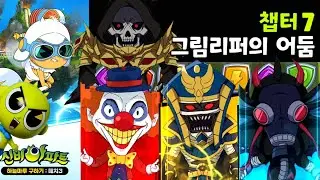 하늘마루 구하기★ 챕터 7 그림리퍼의 어둠 신규 고스트 미라, 마녀가 나왔어요!
