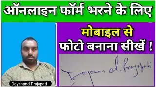 online form bharne ke liye photo kaise banaye phone se | photo resize kaise kare