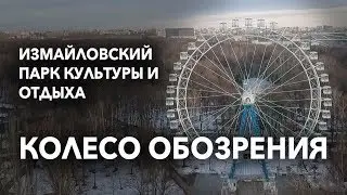 Ferris wheel | Moscow. Izmailovo Park of culture and rest