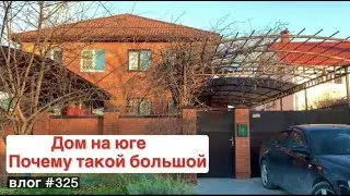 ИЗ МОСКВЫ В АНАПУ | ПОЧЕМУ КУПИЛИ ИМЕННО БОЛЬШОЙ ДОМ НА ЮГЕ | ПЕРЕЕЗД | АНАПАГОРГАЗ | VLOG