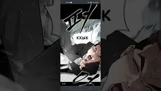 Непобедимый. Проект 