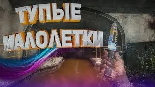 Тупые малолетки (CS GO / Gang Beasts )